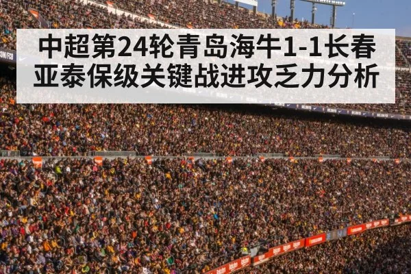 football stadium crowd