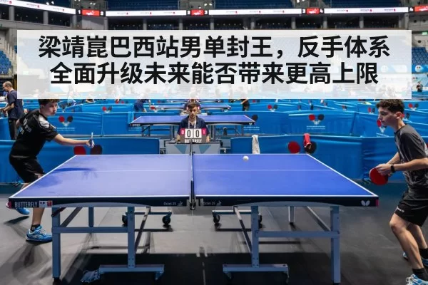 table tennis match