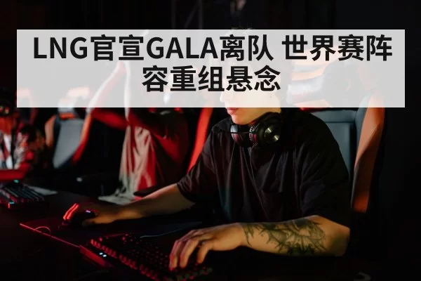 esports player leaving team
