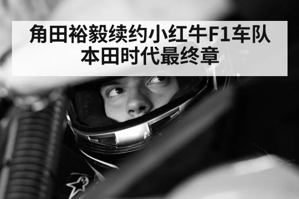 Yuki Tsunoda racing helmet