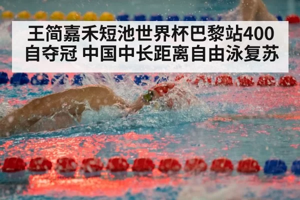 swimming freestyle race