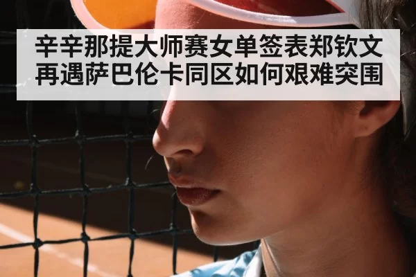 female tennis player
