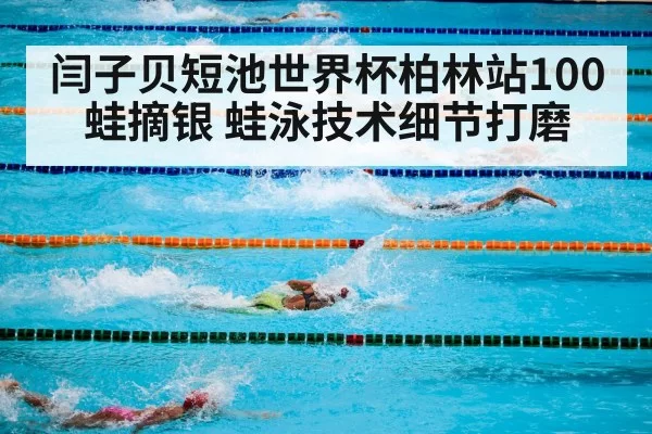 swimming pool competition