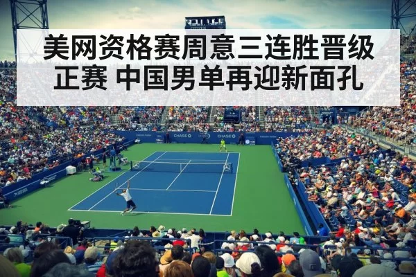 US Open tennis