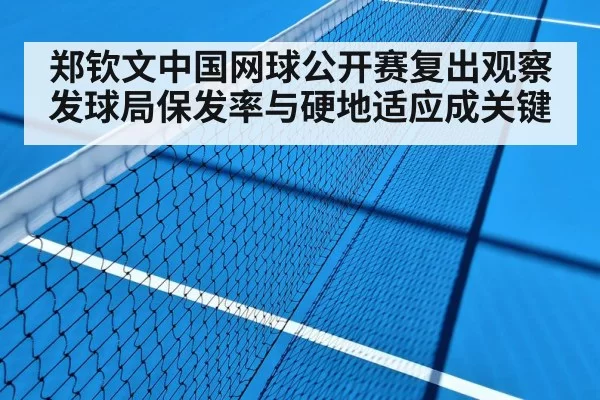 hard court tennis match